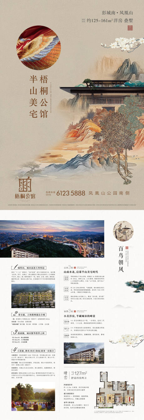 源文件下载【山水洋房DM单页】编号：52190029735887942