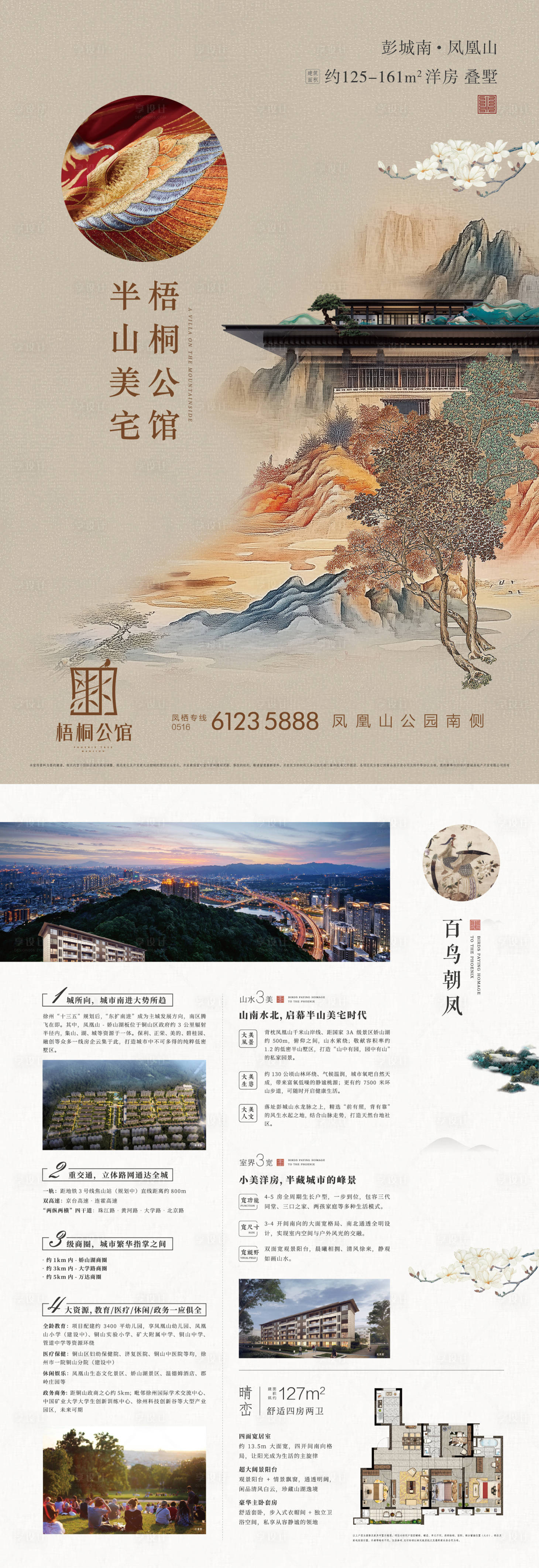 源文件下載【享設(shè)計(jì)】搜索編號(hào)：52190029735887942【山水洋房DM單頁(yè)】