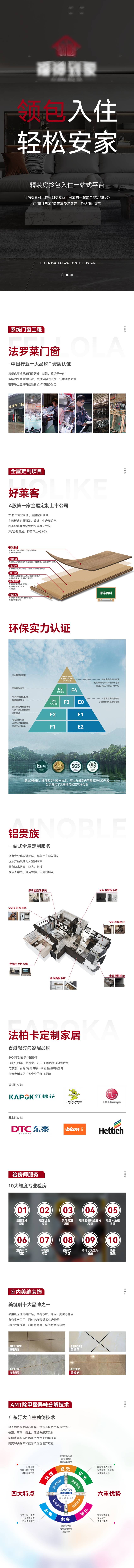 源文件下載【家居活動品牌介紹長圖】編號：33540029625846699