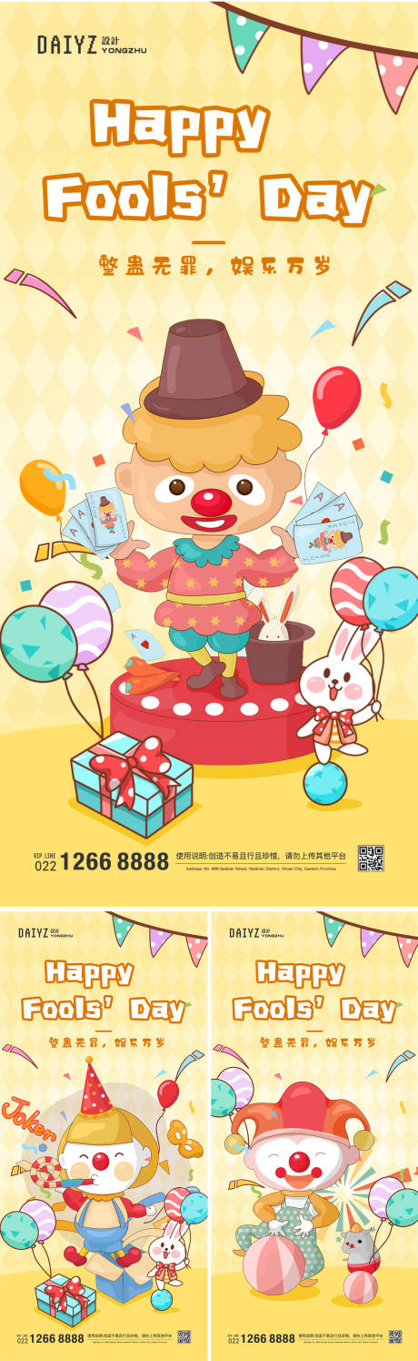 源文件下载【愚人节插画系列海报】编号：40430029307557801