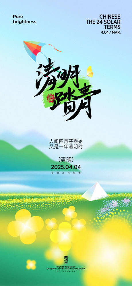 源文件下载【清明节气海报】编号：76980029627136044