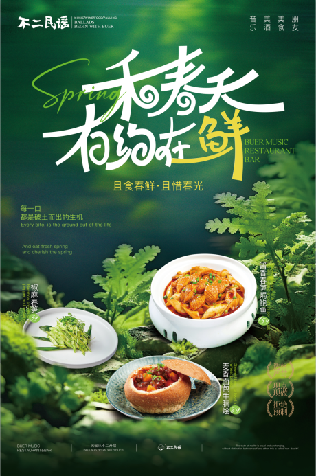 源文件下载【春季菜品上新】编号：78200029651112066