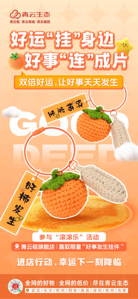 柿子挂件卡通海报