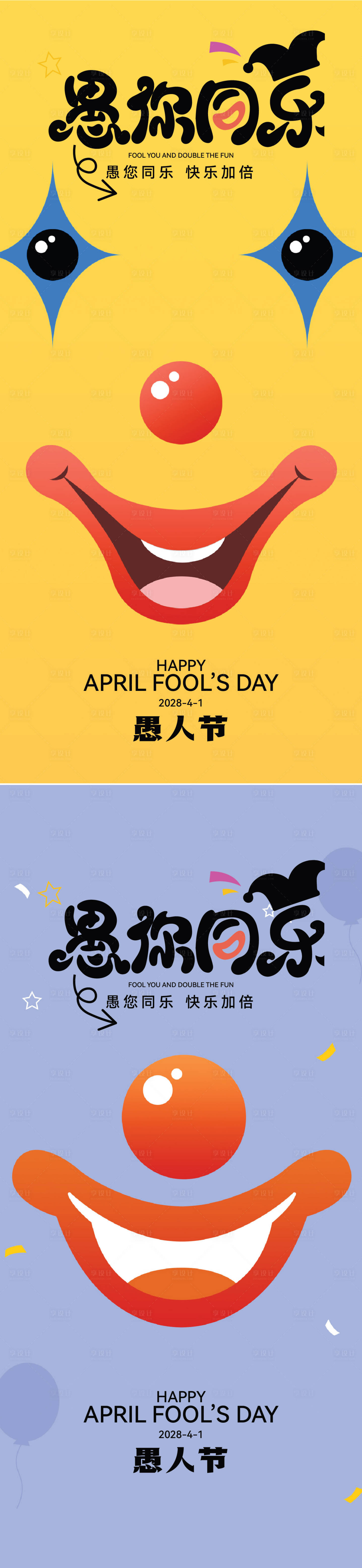 源文件下载【愚人节小丑插画海报】编号：30510029707285043