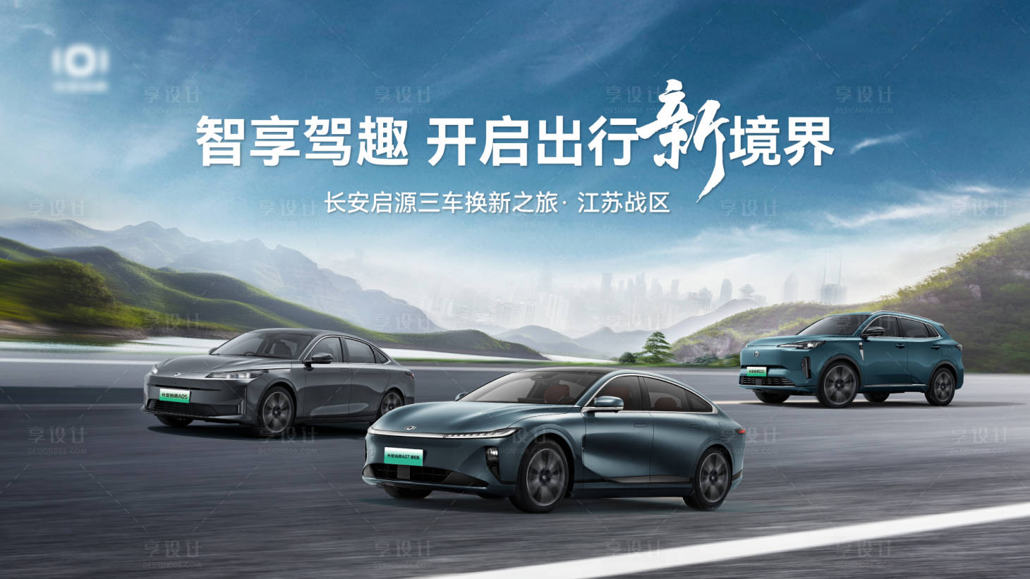 源文件下載【享設計】搜索編號：51240029221267804【汽車試駕上市主畫面】