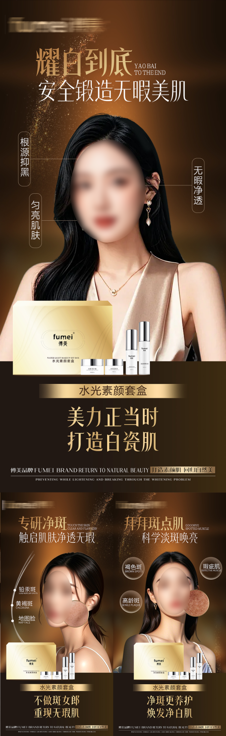 源文件下載【醫(yī)美護膚品系列海報】編號：77960029582893399