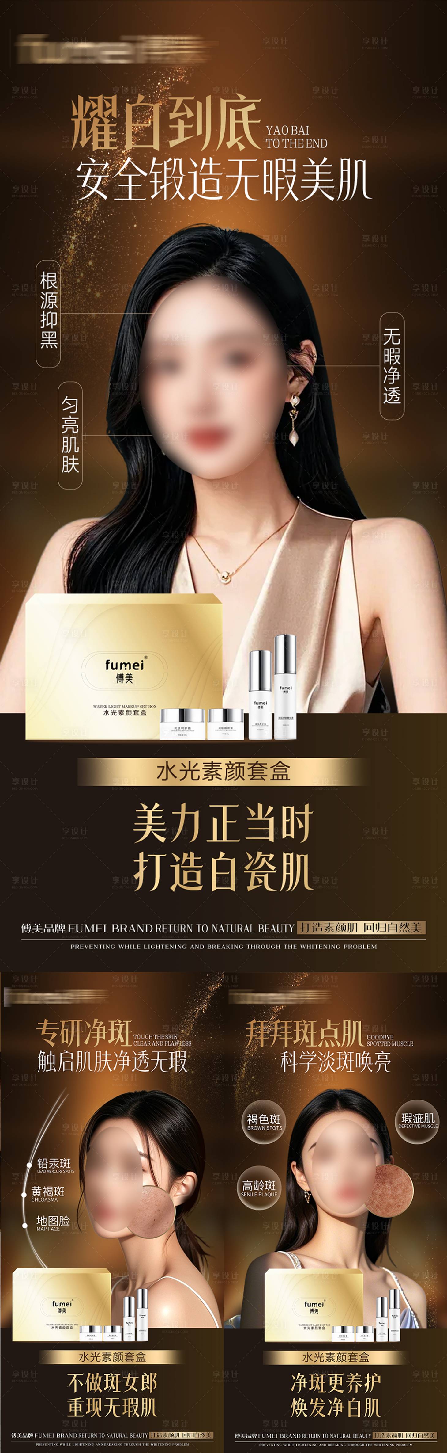 源文件下載【享設(shè)計】搜索編號：77960029582893399【醫(yī)美護膚品系列海報】