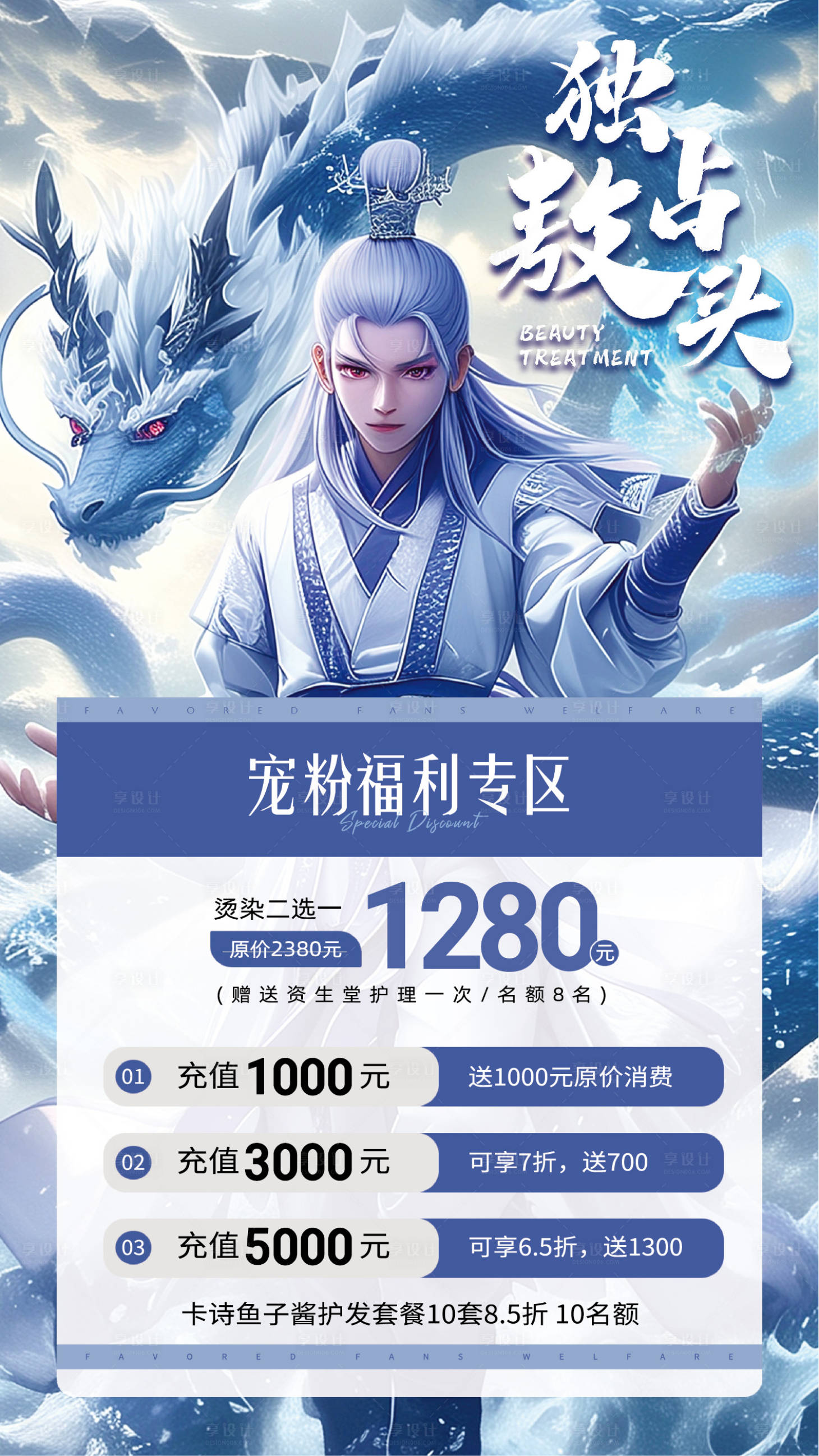 源文件下载【美发哪吒借势海报】编号：80950029691707045