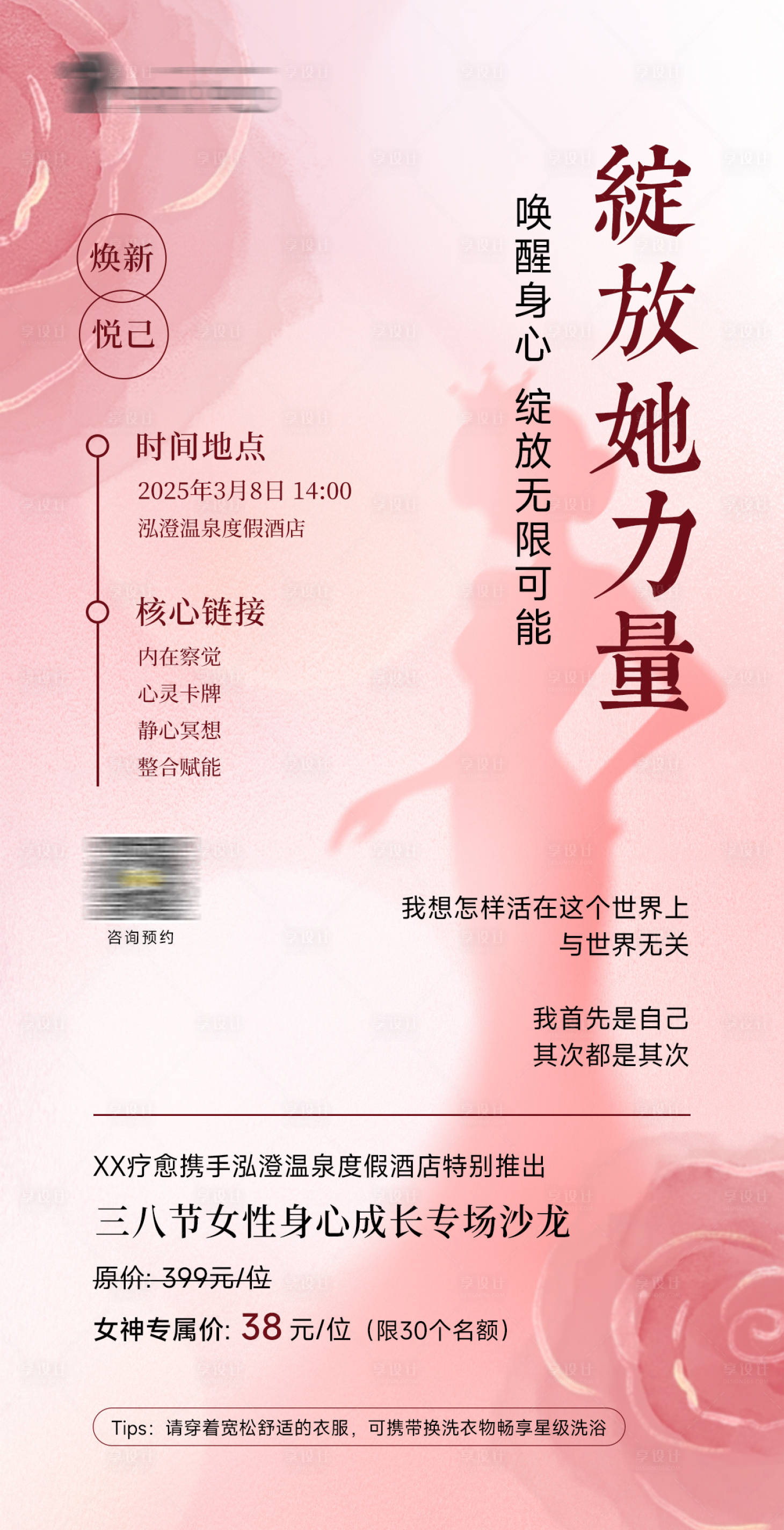 源文件下载【享设计】搜索编号：75930029218974094【三八节沙龙活动】