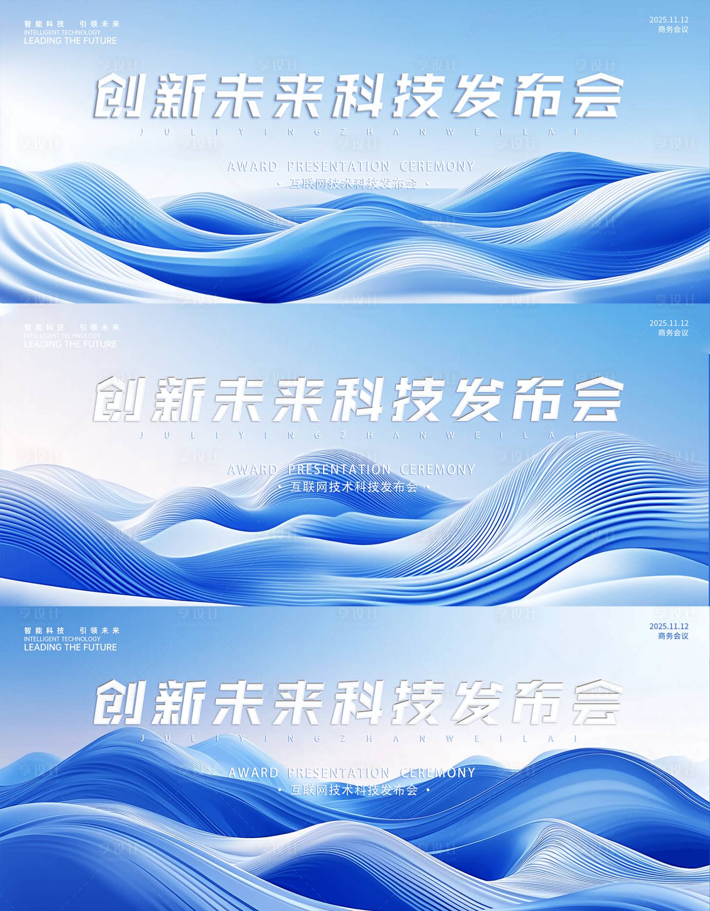 源文件下载【蓝色科技发布会背景板】编号：72380029099693364