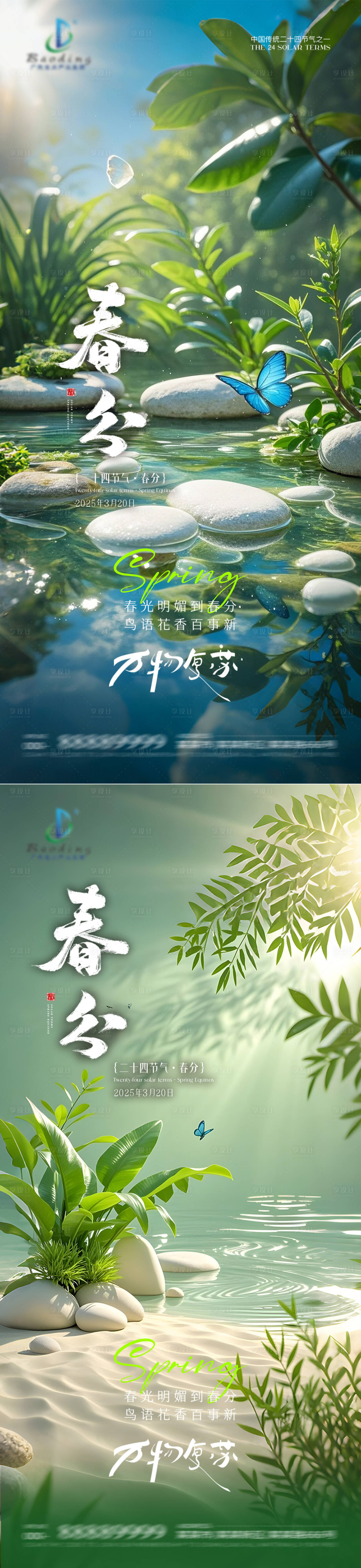 源文件下載【享設計】搜索編號：74210029349517326【二十四節氣之春分系列海報】