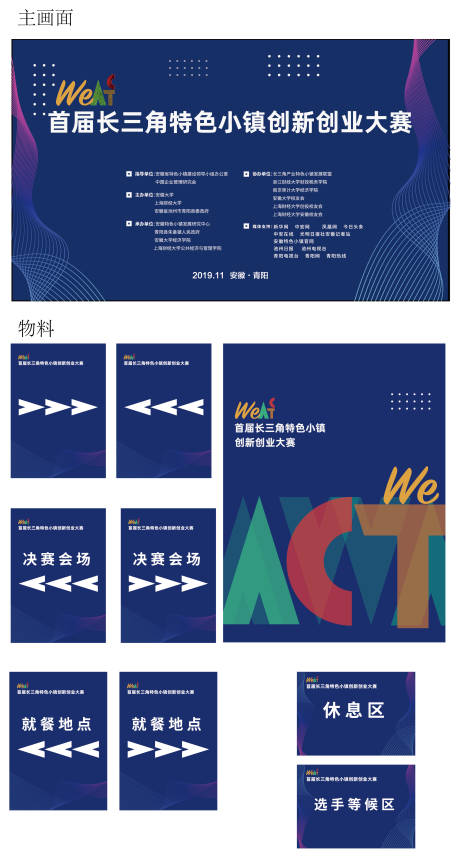 源文件下载【创新创业大赛活动展板】编号：70430029394809694