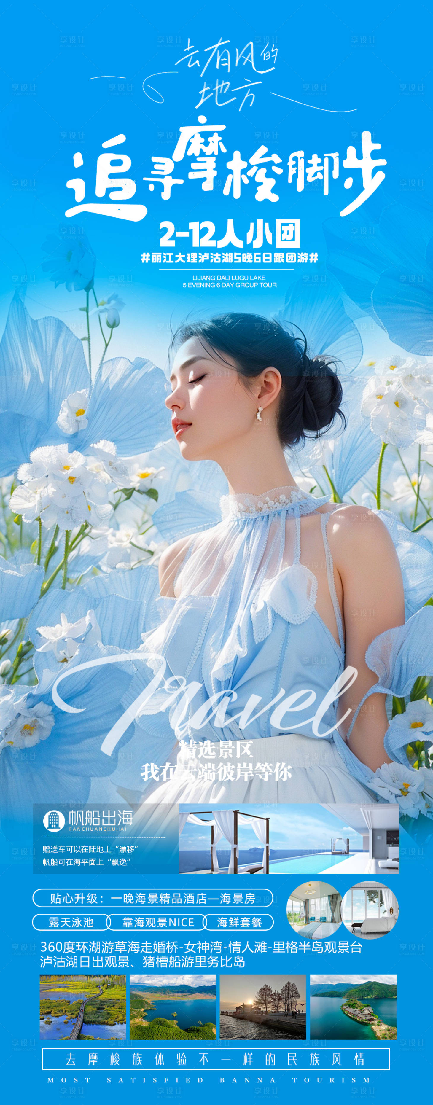 源文件下载【云南春节大理丽江旅游海报】编号：18580029840468135