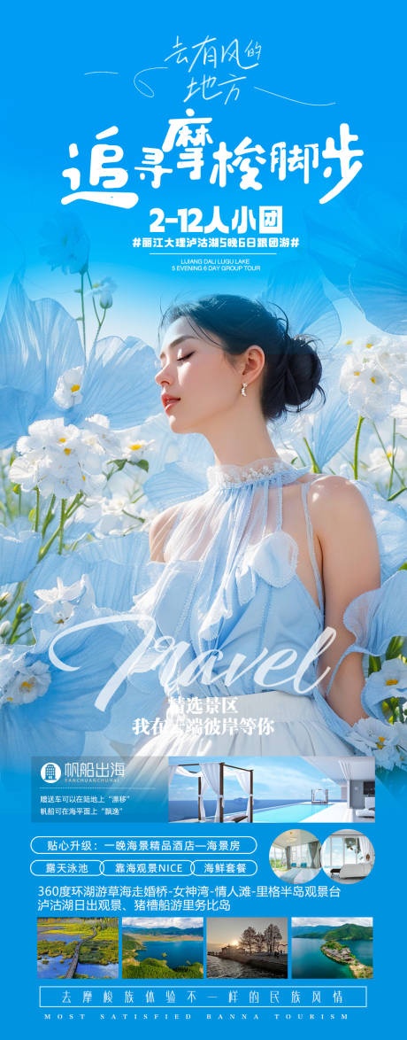 云南春节大理丽江旅游海报