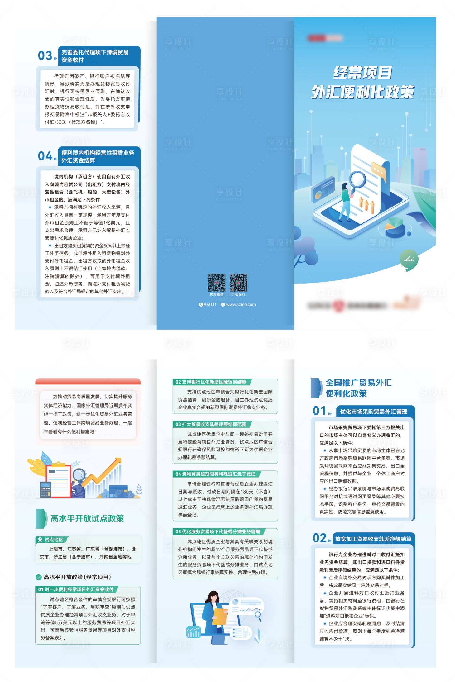 源文件下载【金融折页】编号：31350029372359859