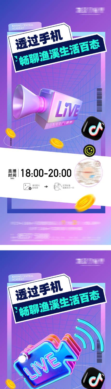 源文件下载【地产直播预告海报】编号：33860029399258238