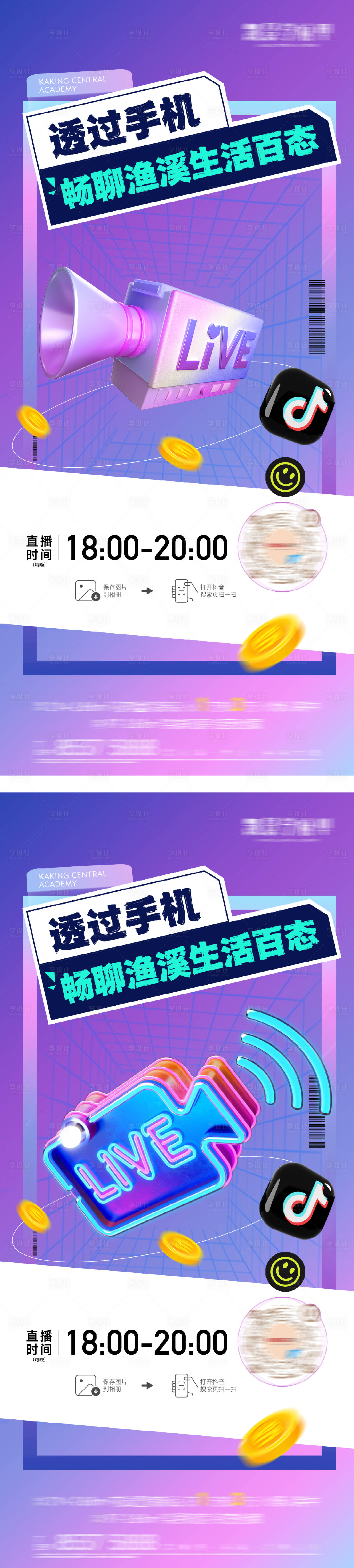 源文件下载【享设计】搜索编号：33860029399258238【地产直播预告海报】