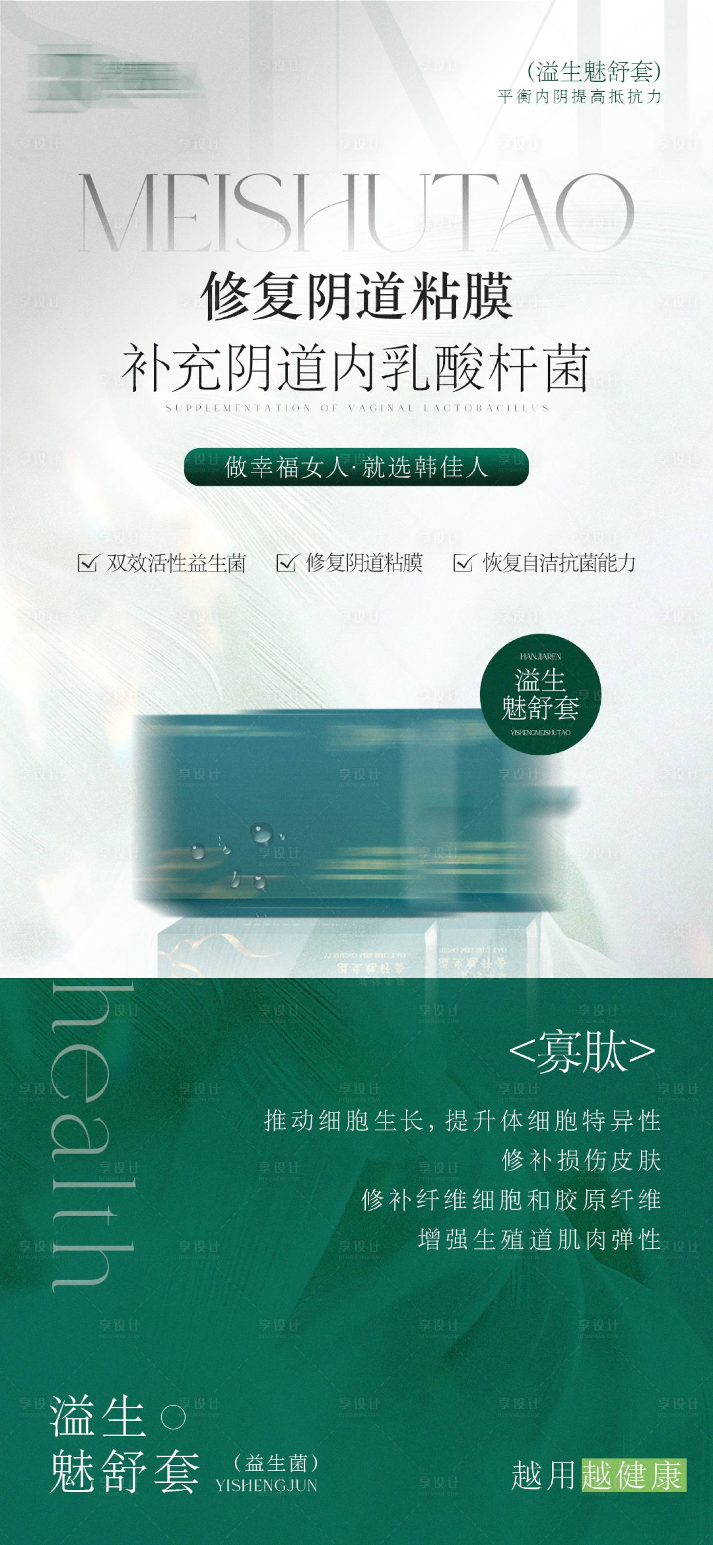 源文件下載【享設計】搜索編號：44120029383495085【醫美產品海報】