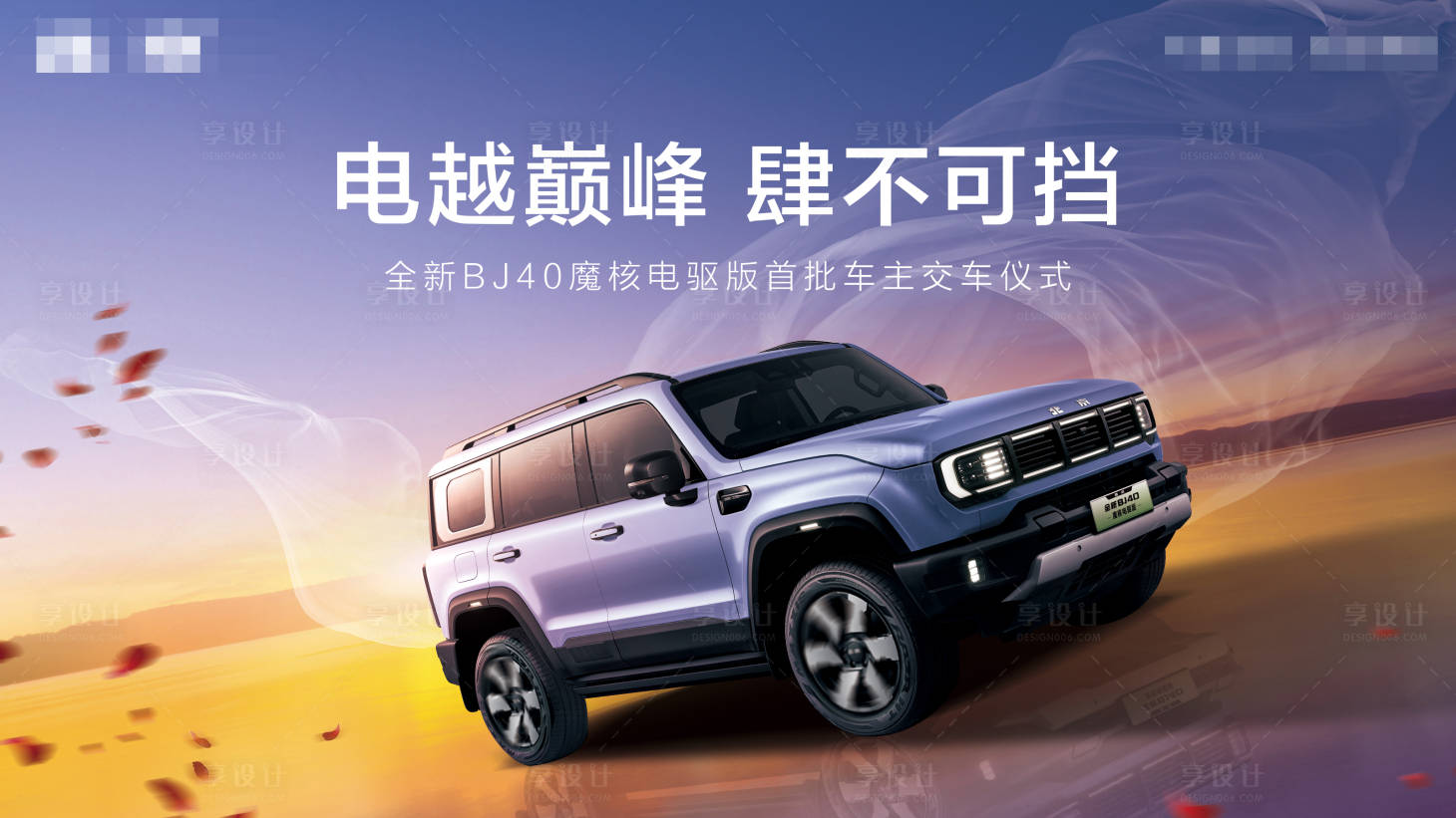 源文件下載【享設(shè)計(jì)】搜索編號(hào)：55940029333822428【汽車女神節(jié)主視覺(jué)】