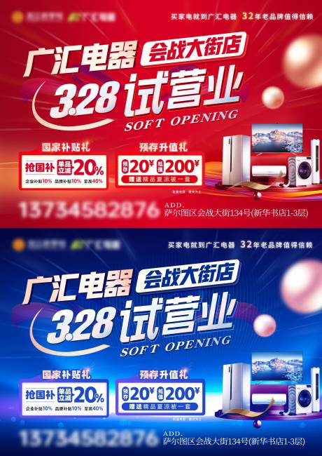 源文件下载【家电试营业主画面】编号：85150029810627410