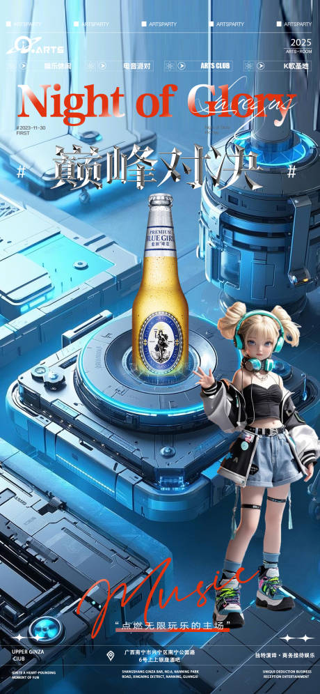 源文件下載【酒吧狂歡之夜海報】編號：39560029191866234