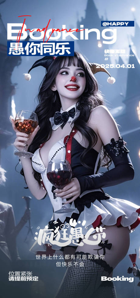 源文件下载【酒吧愚人节派对宣传海报】编号：30310029535482455