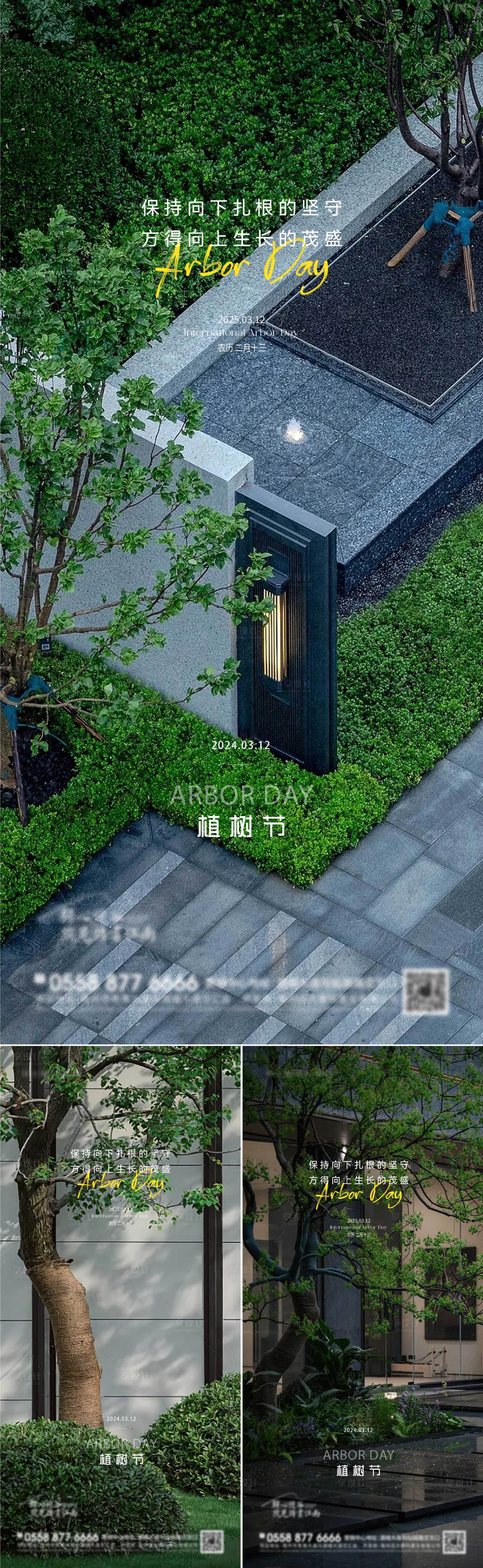 源文件下载【地产植树节系列海报】编号：28580029325391290
