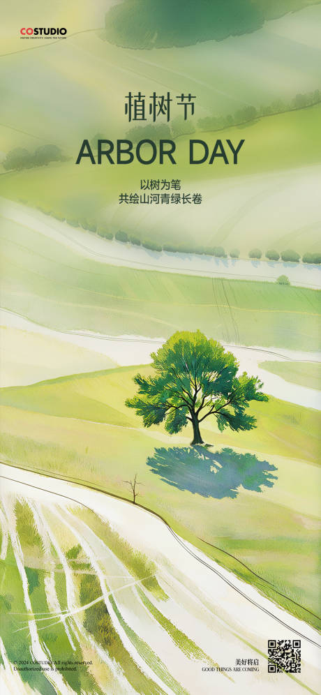 源文件下载【房地产植树节海报】编号：17820029210599958