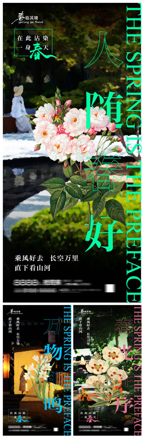 源文件下載【享設計】搜索編號：21520029754094934【春天地產系列海報微信刷屏】