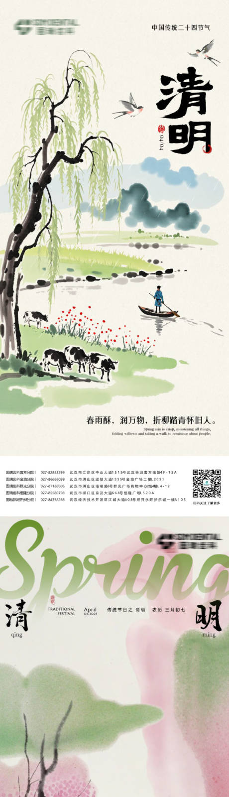 源文件下載【清明節海報】編號：60160029789809913