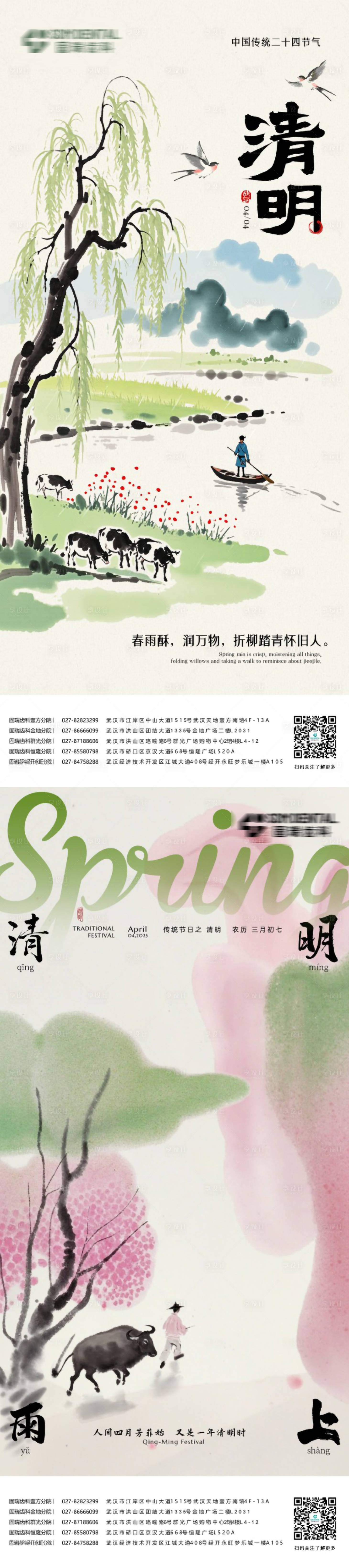 源文件下載【享設(shè)計(jì)】搜索編號(hào)：60160029789809913【清明節(jié)海報(bào)】
