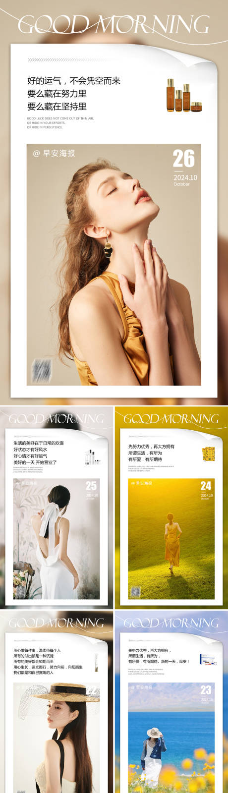 源文件下载【早安图鸡汤系列海报】编号：47750029849144638