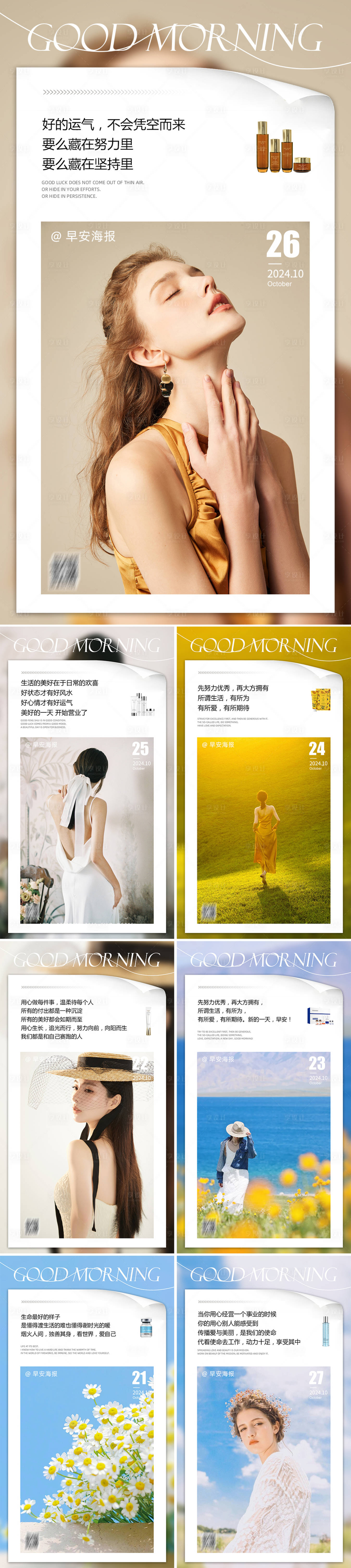 源文件下载【享设计】搜索编号：47750029849144638【早安图鸡汤系列海报】