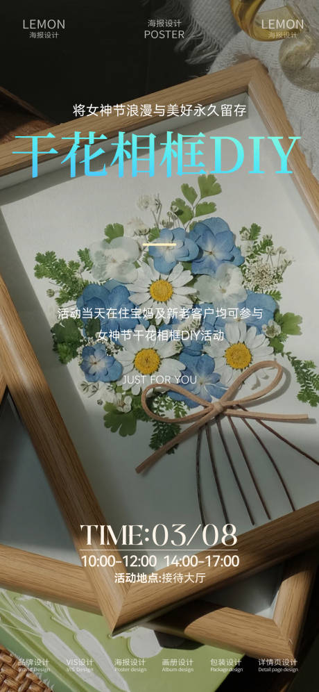 干花相框手作DIY海报