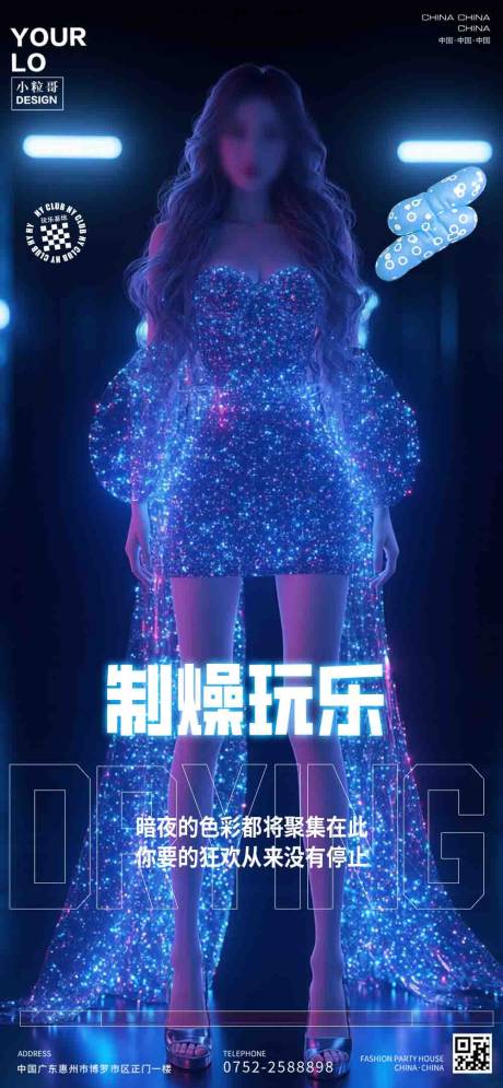 源文件下载【酒吧KTV日常宣传转场海报】编号：64270029843691938