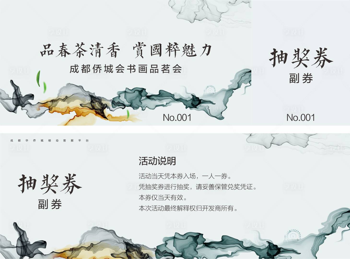源文件下載【中式抽獎券】編號：64770029125589352