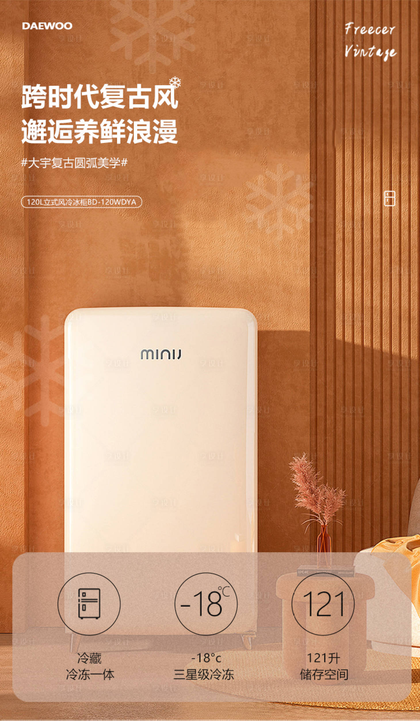 源文件下载【享设计】搜索编号：11290029581677602【电商小家电制冷冰箱活动广告图】