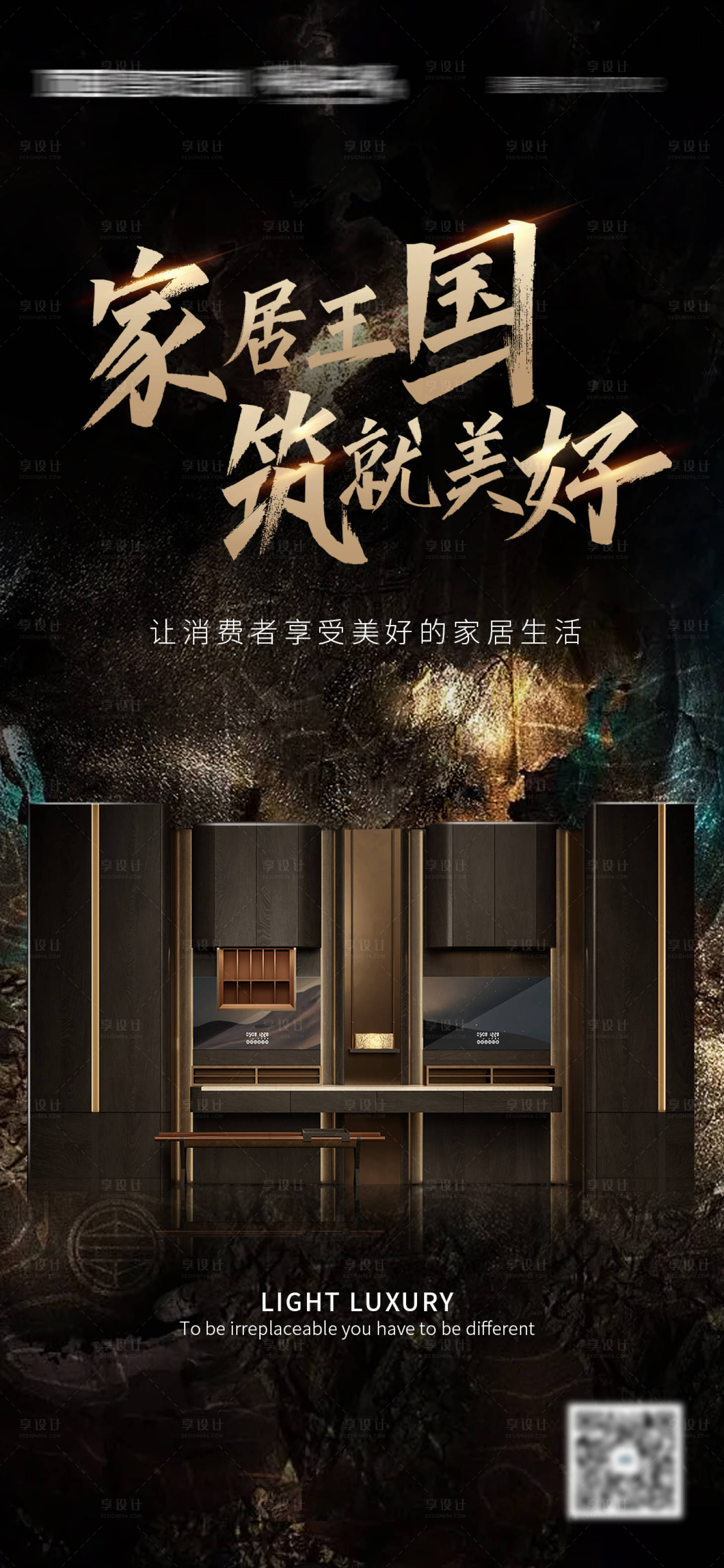 源文件下載【享設計】搜索編號：95920029541648838【中國品牌日家居海報】