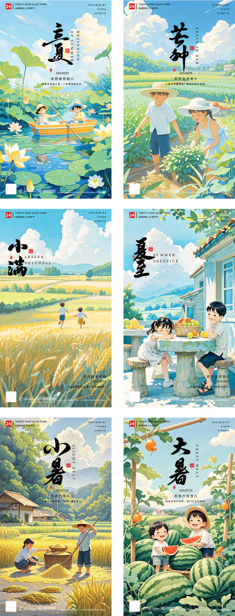 源文件下载【24节气夏季节气系列海报】编号：78940029793643268