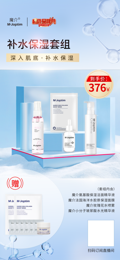 源文件下载【补水洗面奶海报】编号：66710029545257934