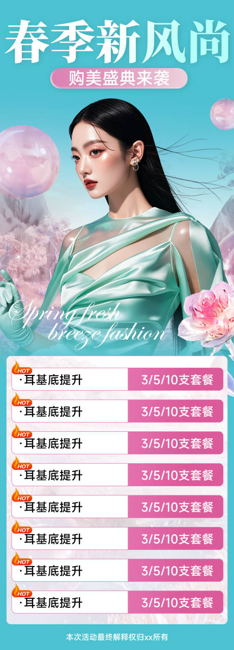 源文件下载【享设计】搜索编号：84060029525044313【医美海报设计春季新风尚】