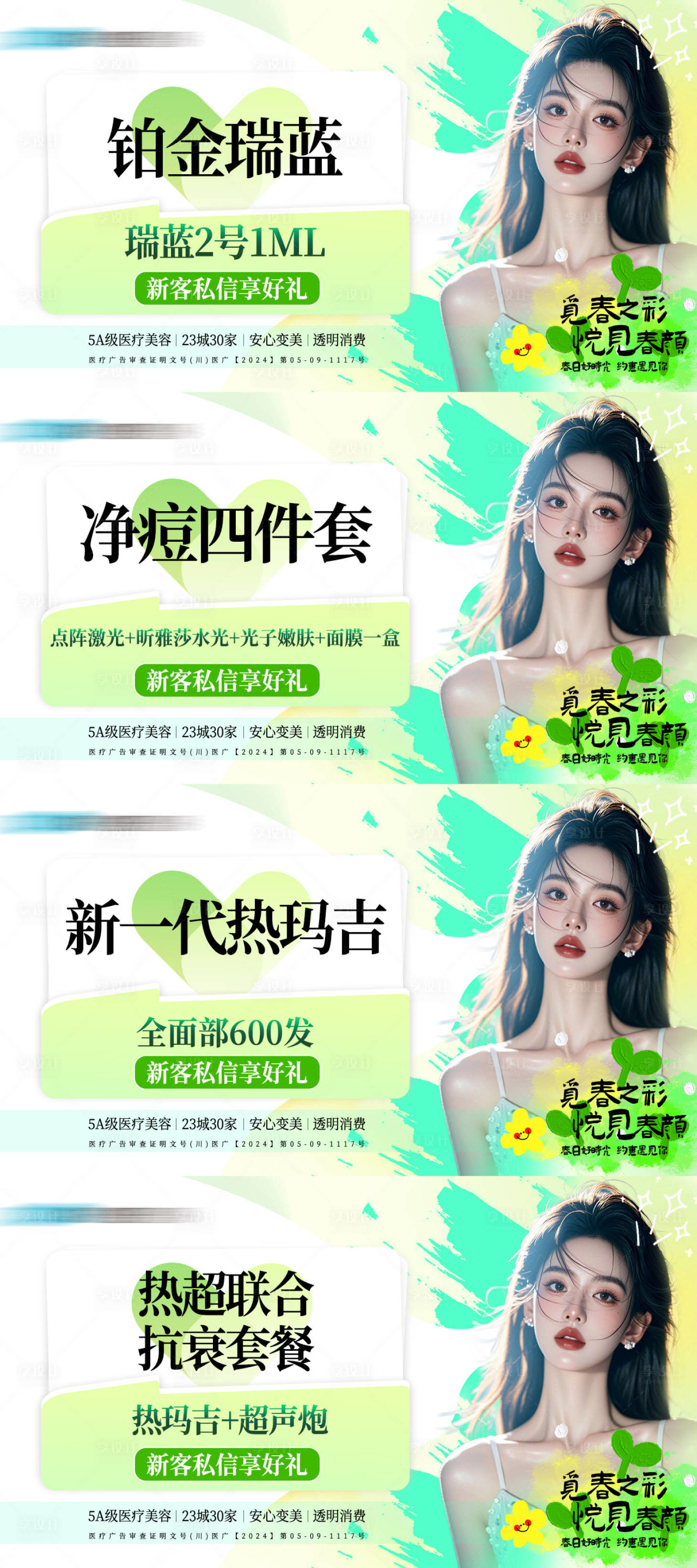 源文件下載【享設計】搜索編號：52830029198282216【醫美卡項醫美推廣醫美活動】