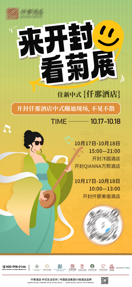源文件下载【直播预告海报】编号：55670029443191808