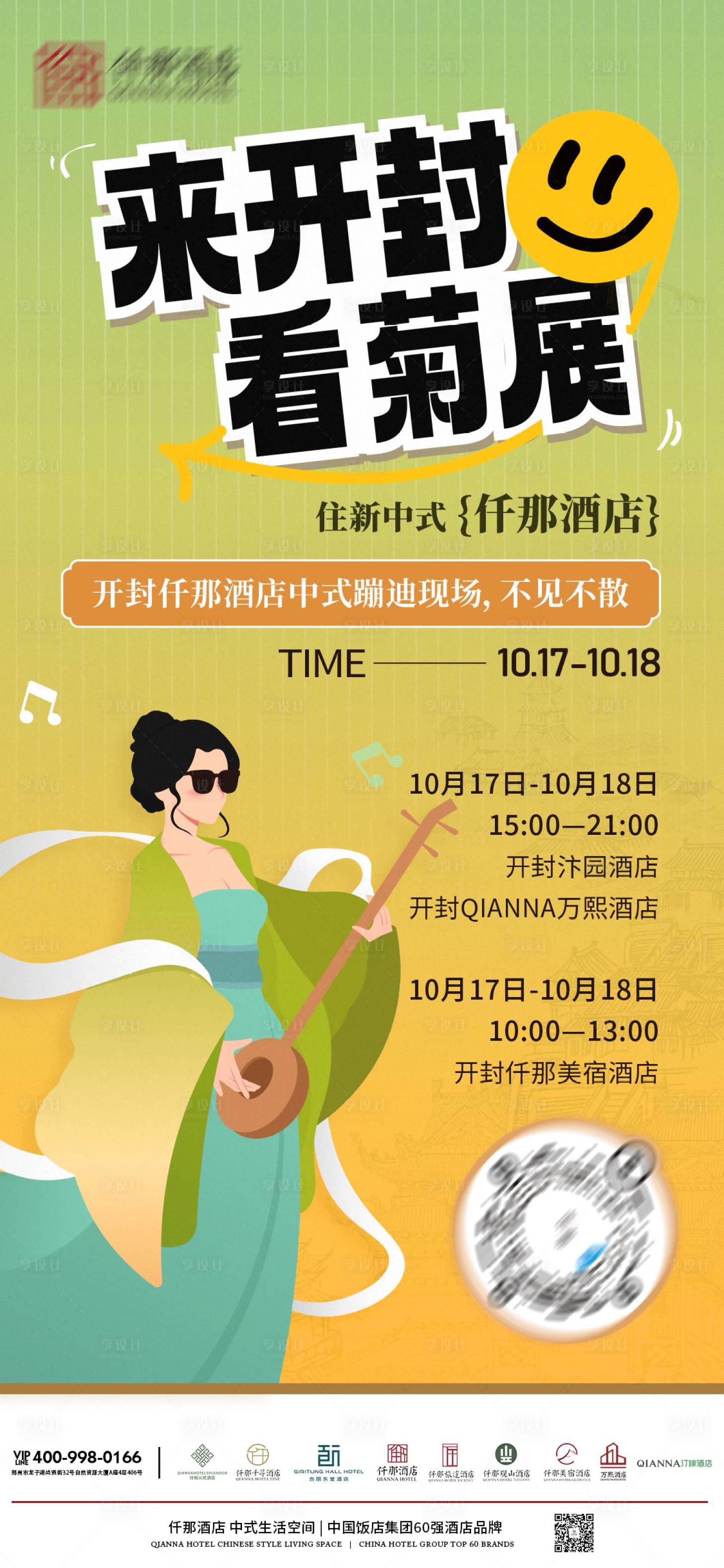 源文件下載【享設計】搜索編號：55670029443191808【直播預告海報】