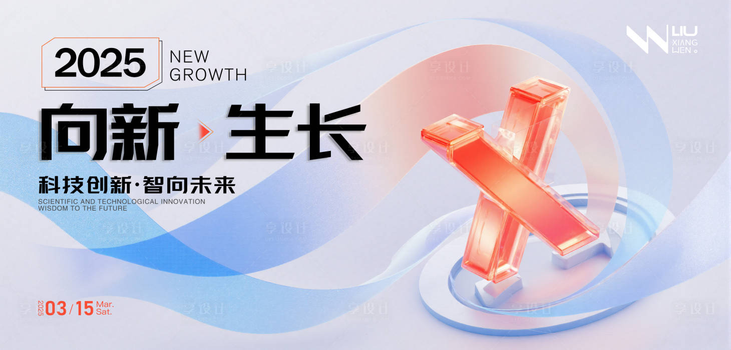 源文件下载【享设计】搜索编号：98920029478827643【三维立体科技智能活动展板】