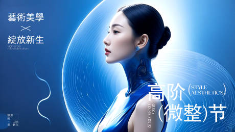 源文件下载【医美轻奢高端品牌主视觉kv海报】编号：86170029844286535