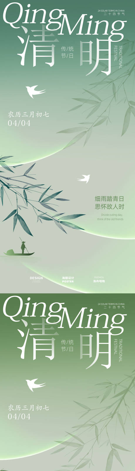 源文件下載【享設計】搜索編號：98940029396053756【清明海報】