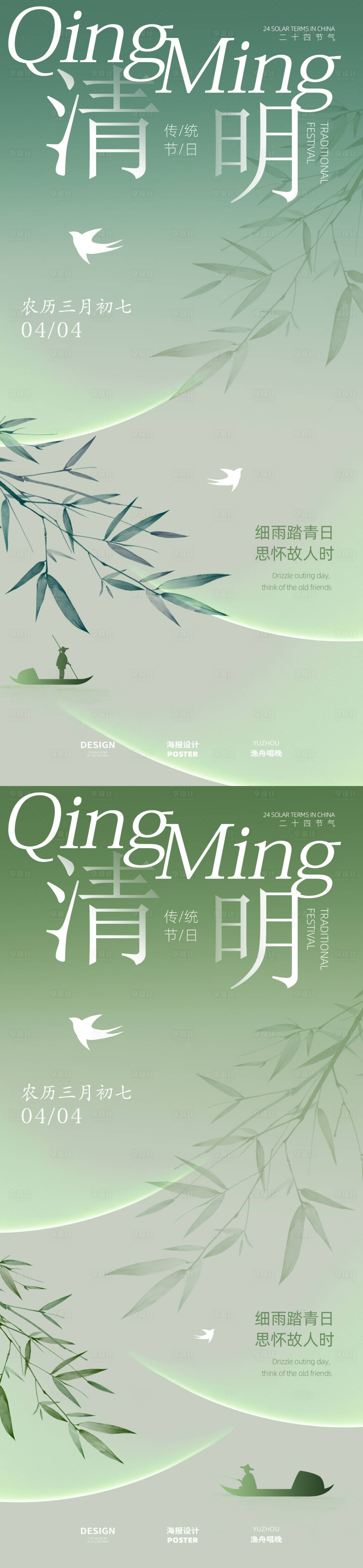 源文件下載【享設計】搜索編號：98940029396053756【清明海報】