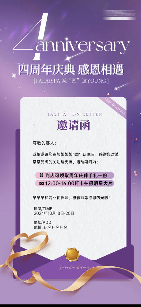 源文件下载【邀请函周年庆海报】编号：39090029864275205