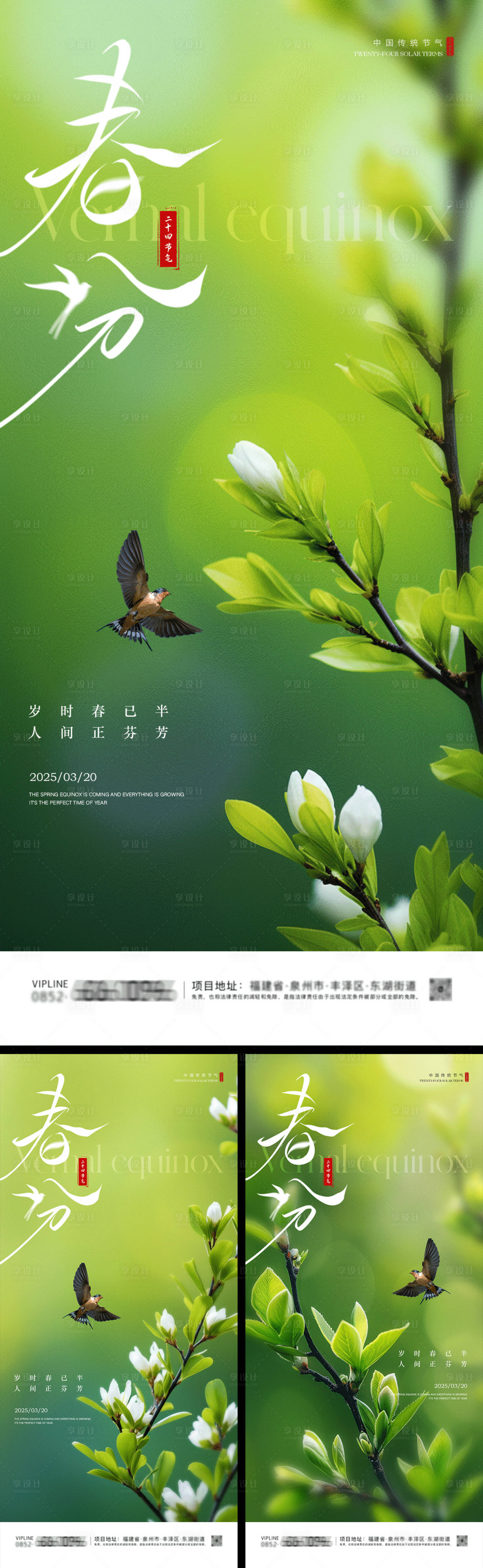 源文件下载【春分地产海报】编号：45910029302094986